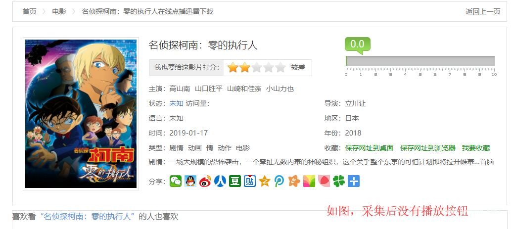 苹果cms采集后没有播放数据 没有播放按钮的解决方法 苹果cms采集后没有播放数据 没有播放按钮的解决方法